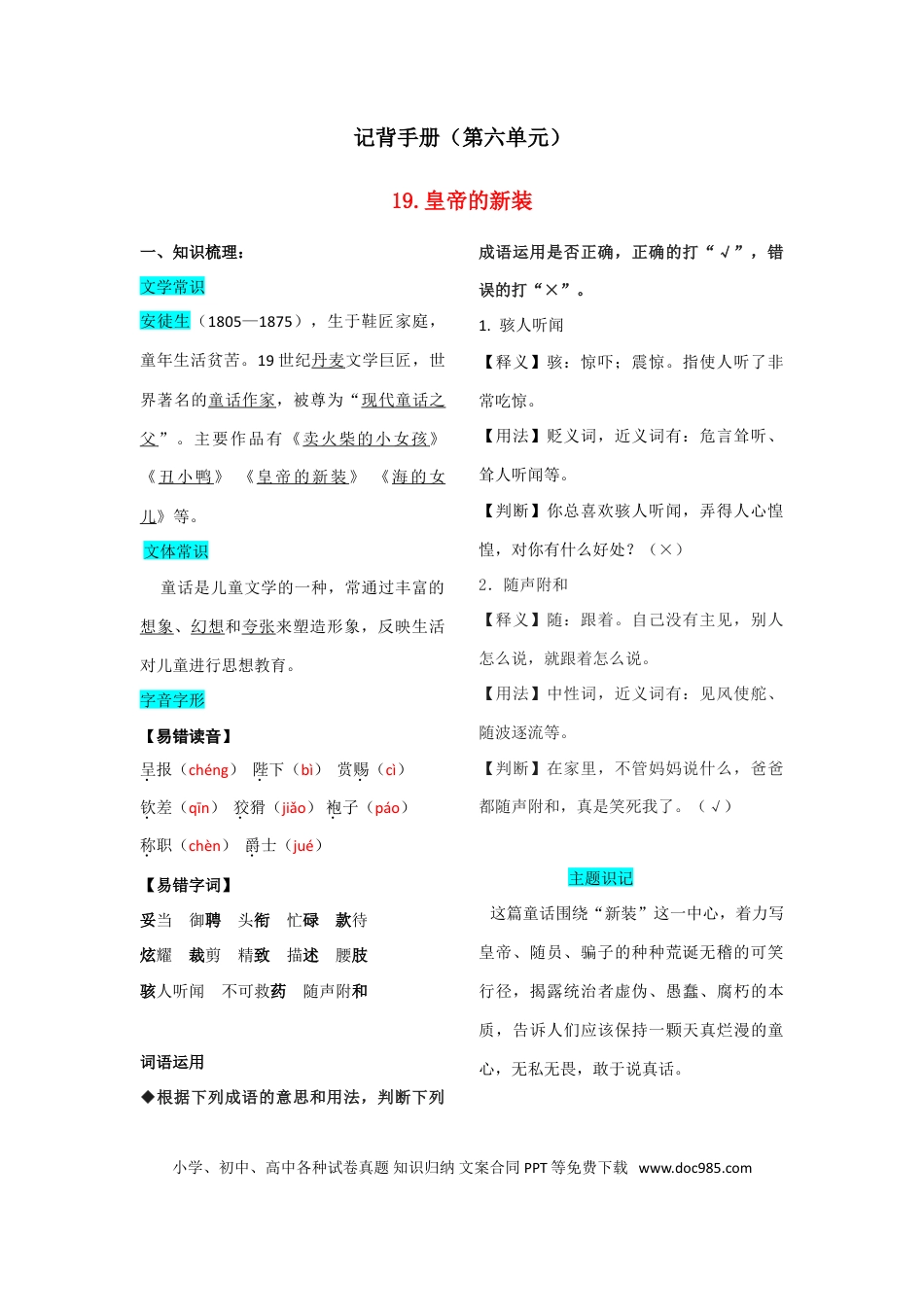 【部编语文七年级上册】第六单元  知识总结手册.doc
