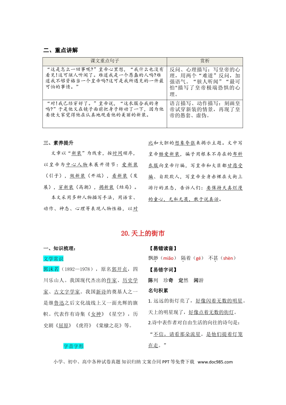 【部编语文七年级上册】第六单元  知识总结手册.doc