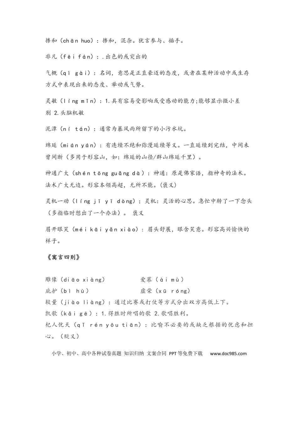【部编语文七年级上册】第六单元知识点复习及同步测试卷.docx