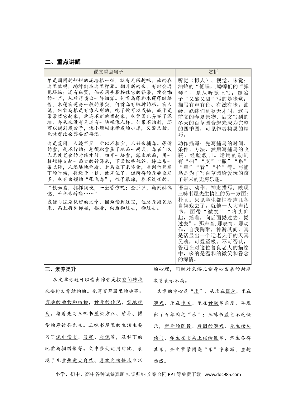 【部编语文七年级上册】第三单元  知识总结手册.doc