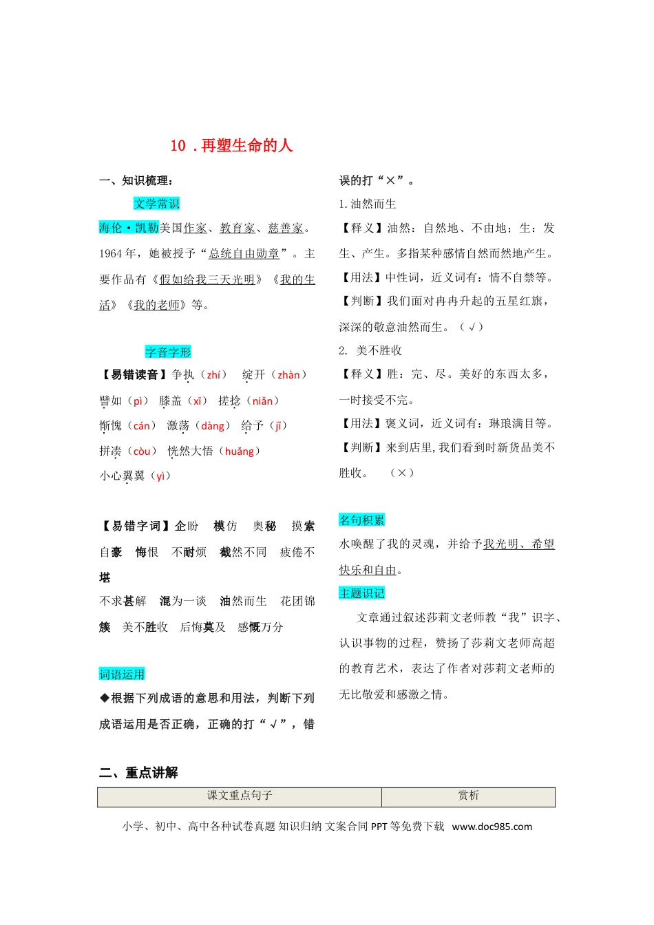 【部编语文七年级上册】第三单元  知识总结手册.doc