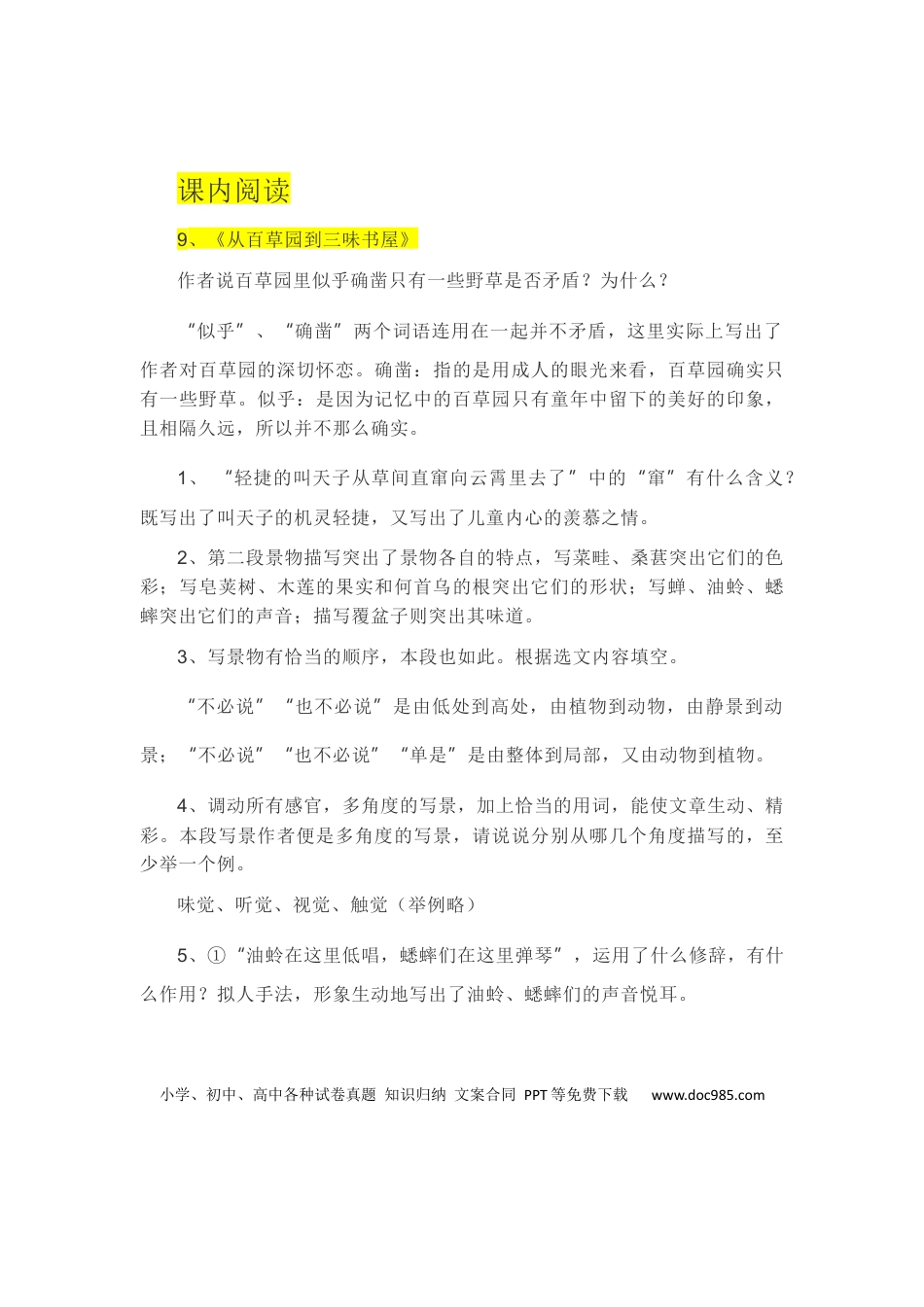 【部编语文七年级上册】第三单元知识点复习及同步达标卷.docx