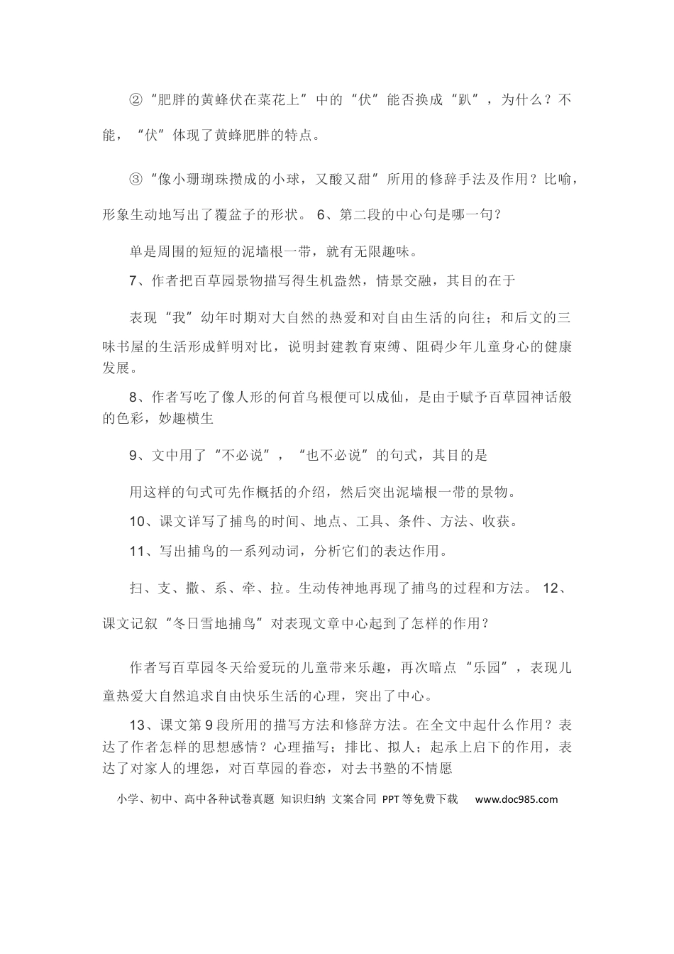 【部编语文七年级上册】第三单元知识点复习及同步达标卷.docx
