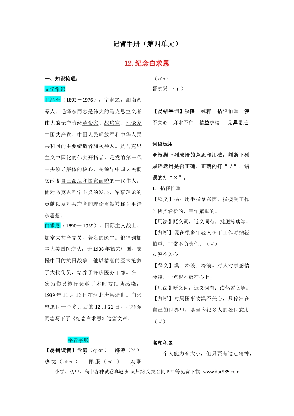 【部编语文七年级上册】第四单元  知识总结手册.doc