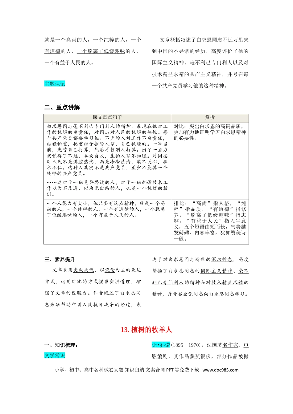 【部编语文七年级上册】第四单元  知识总结手册.doc