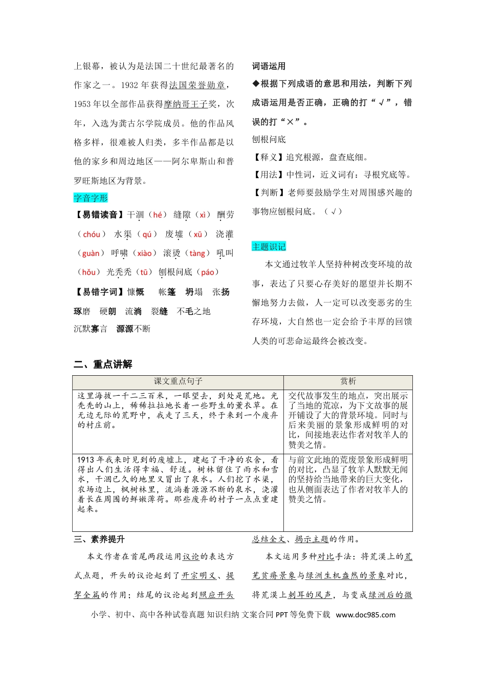 【部编语文七年级上册】第四单元  知识总结手册.doc