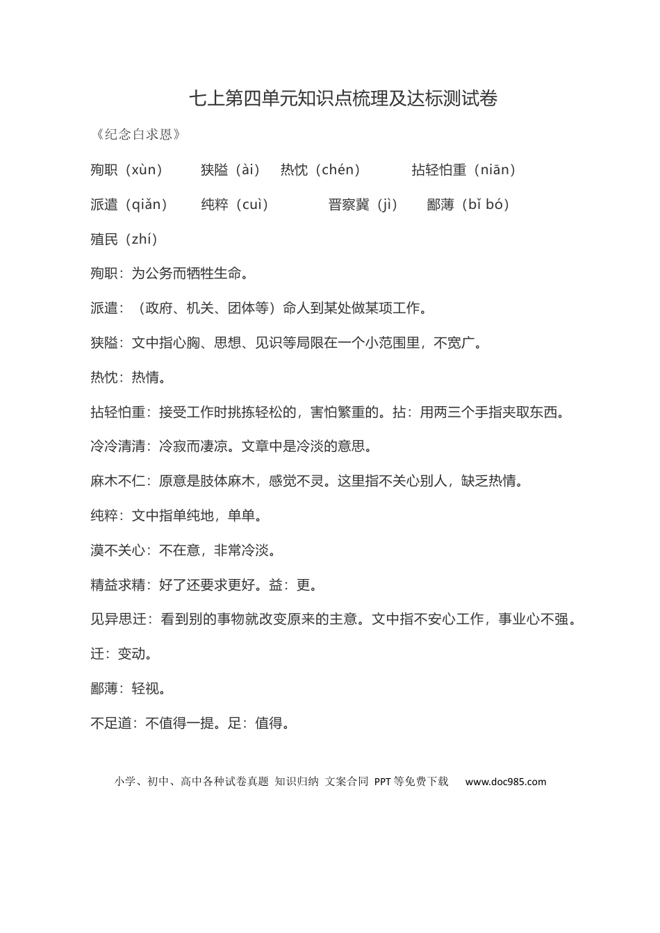 【部编语文七年级上册】第四单元知识点复习及达标测试卷.docx