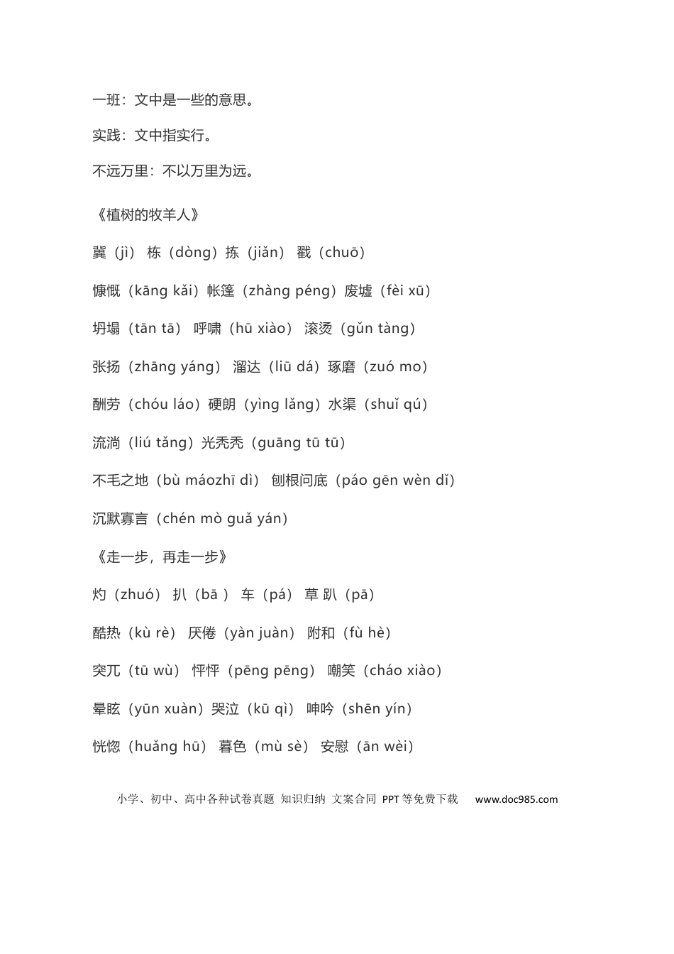 【部编语文七年级上册】第四单元知识点复习及达标测试卷.docx