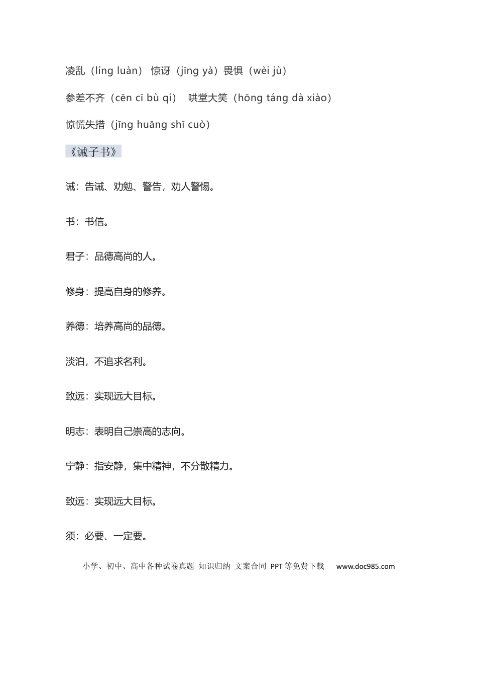 【部编语文七年级上册】第四单元知识点复习及达标测试卷.docx