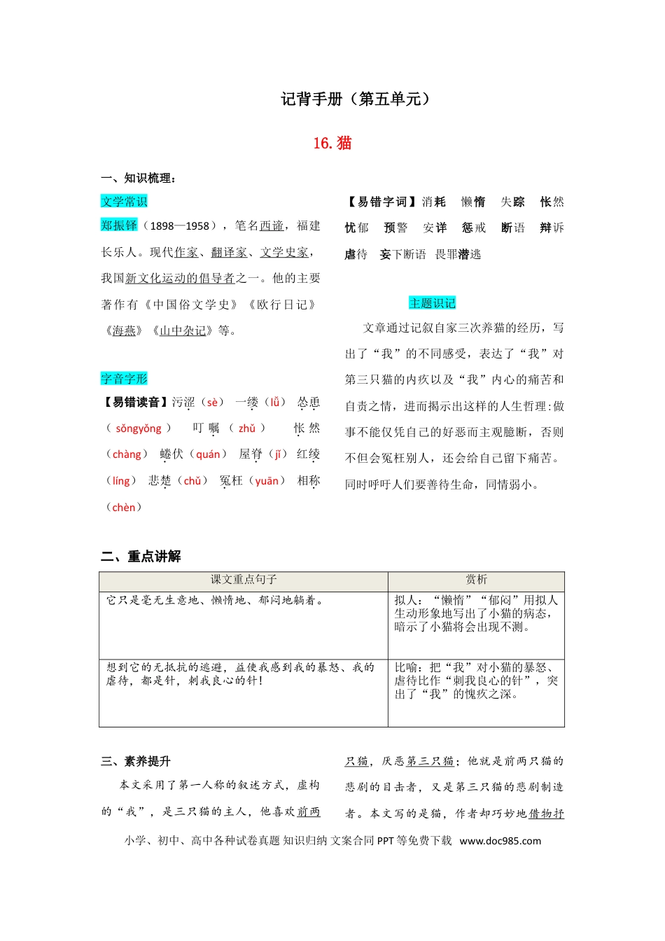 【部编语文七年级上册】第五单元  知识总结手册.doc