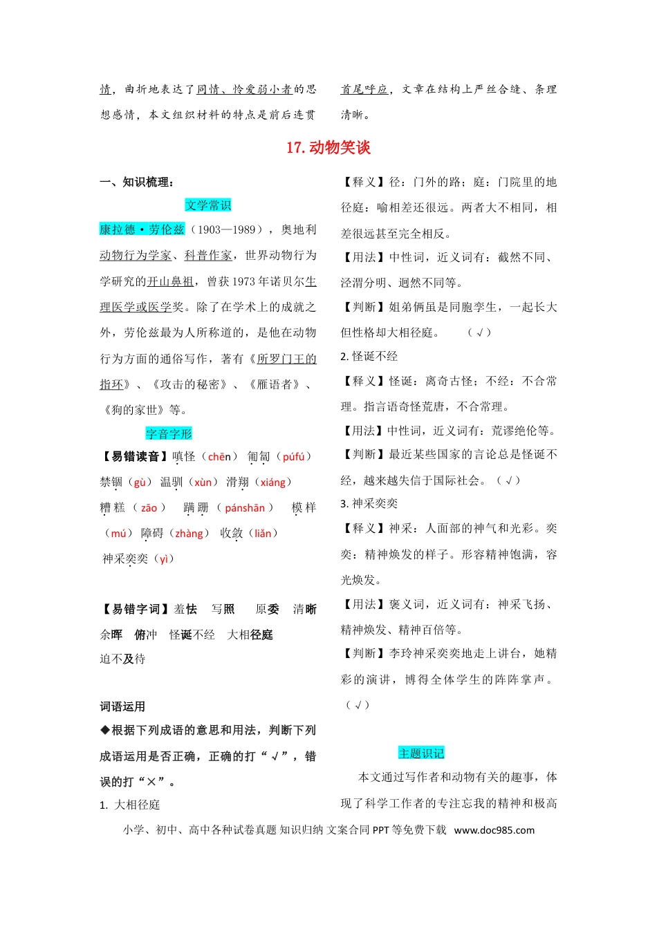 【部编语文七年级上册】第五单元  知识总结手册.doc
