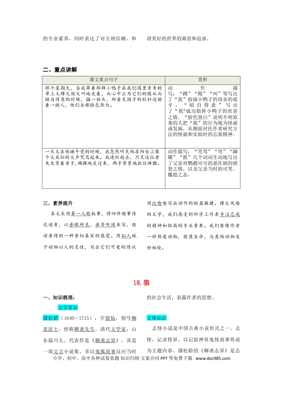 【部编语文七年级上册】第五单元  知识总结手册.doc