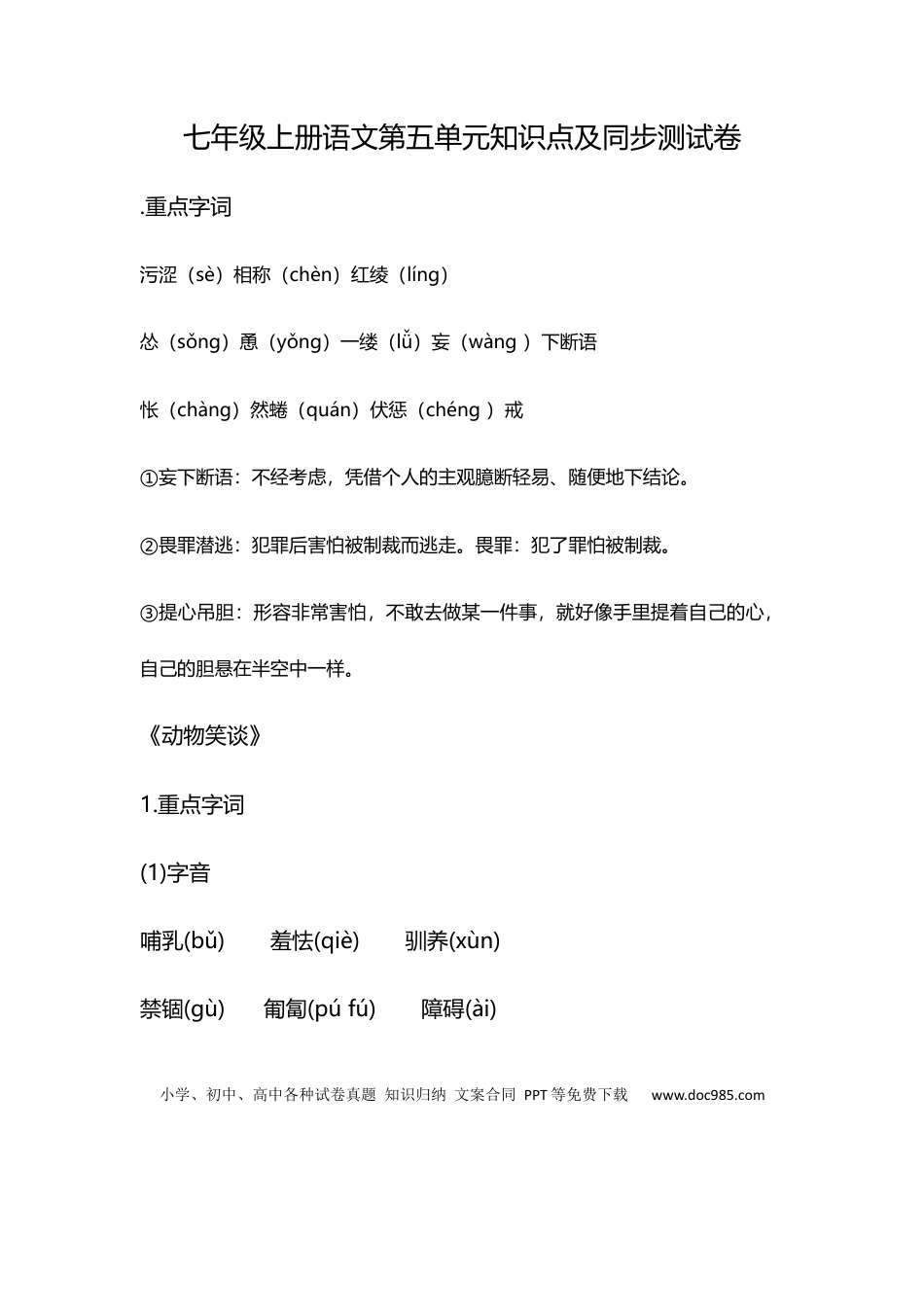 【部编语文七年级上册】第五单元知识点复习及同步测试卷.docx