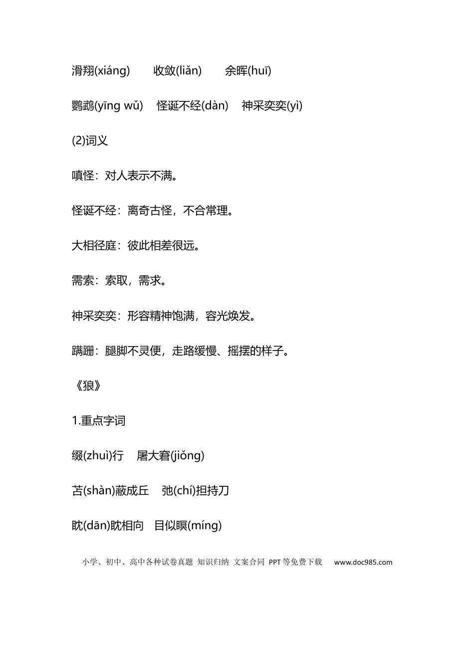 【部编语文七年级上册】第五单元知识点复习及同步测试卷.docx