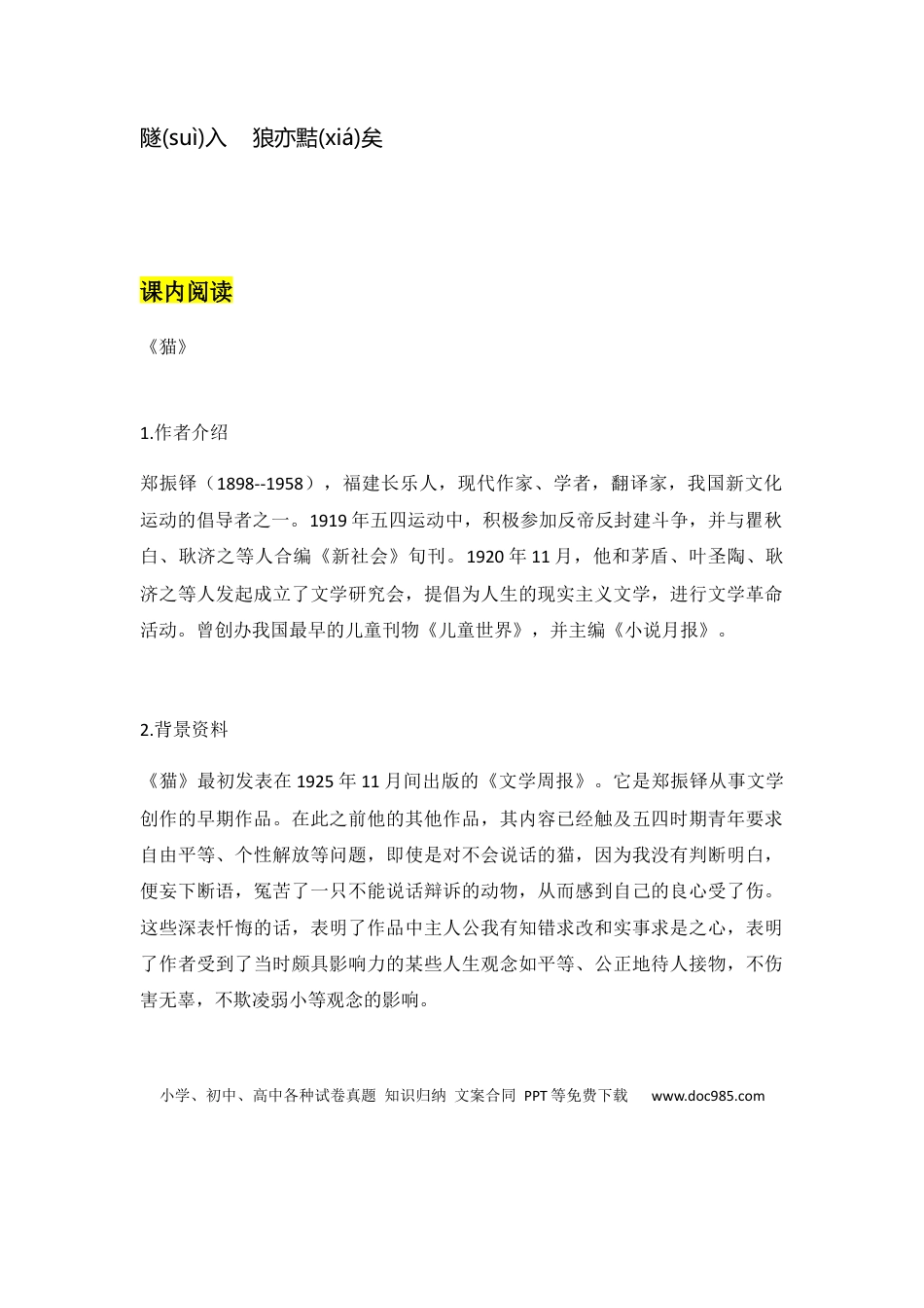 【部编语文七年级上册】第五单元知识点复习及同步测试卷.docx