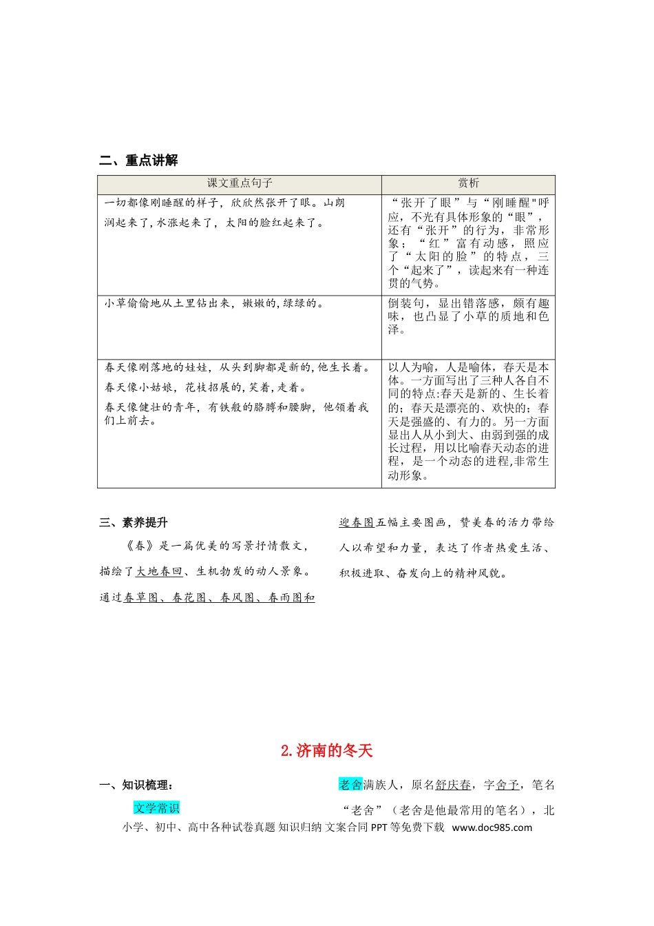 【部编语文七年级上册】第一单元  知识总结手册.doc