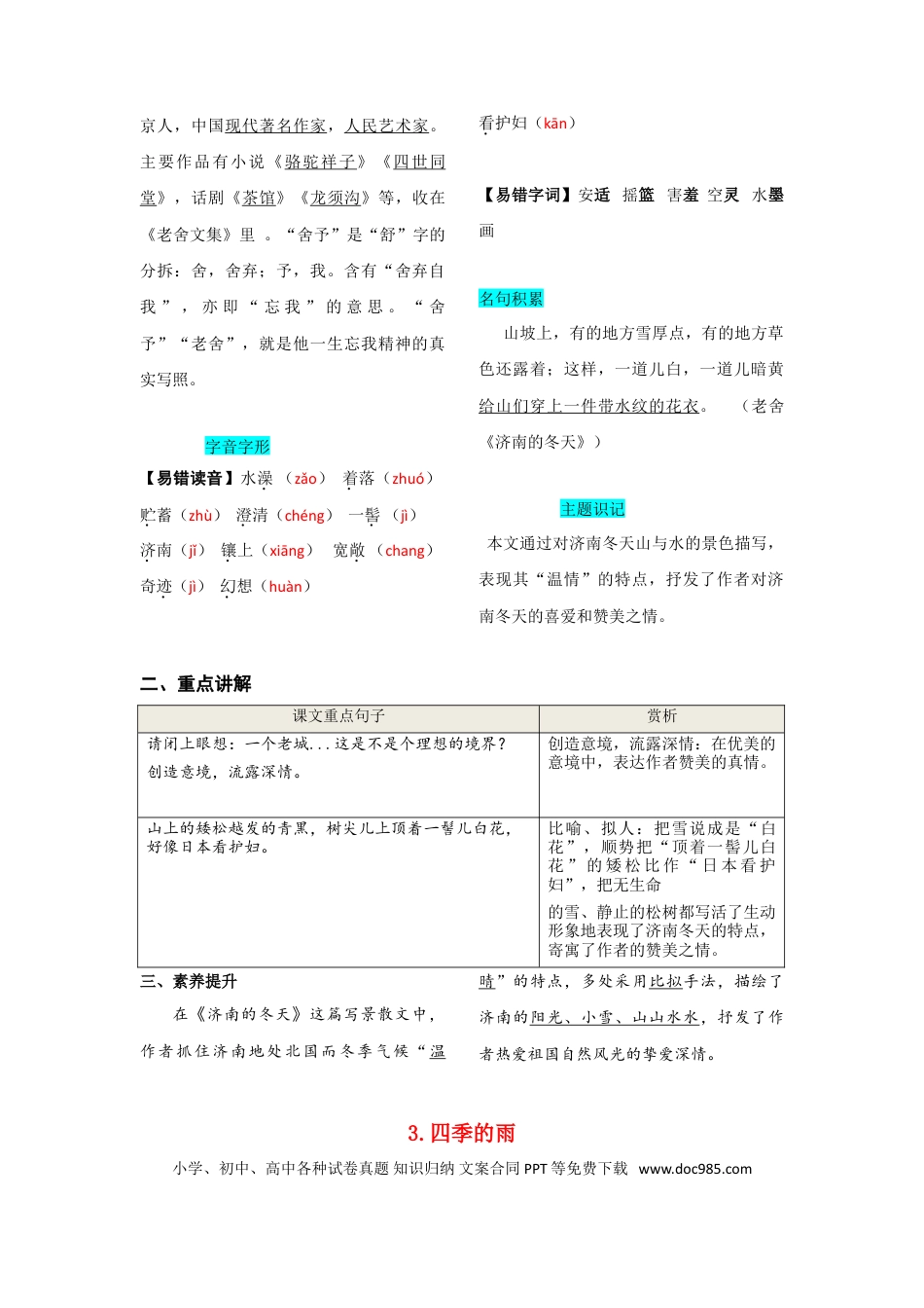 【部编语文七年级上册】第一单元  知识总结手册.doc