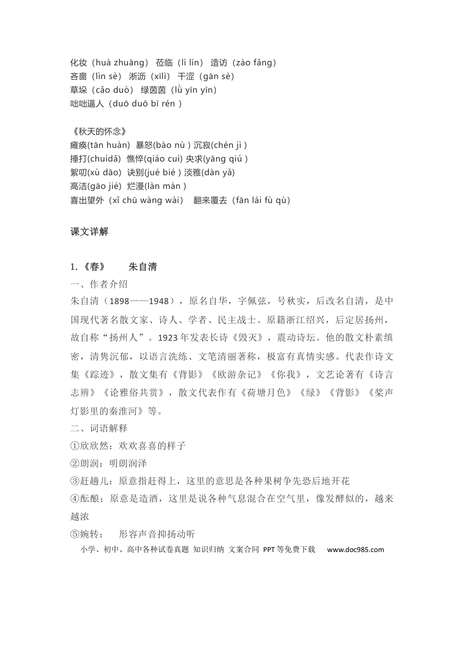 【部编语文七年级上册】第一单元知识点复习及同步达标卷.docx
