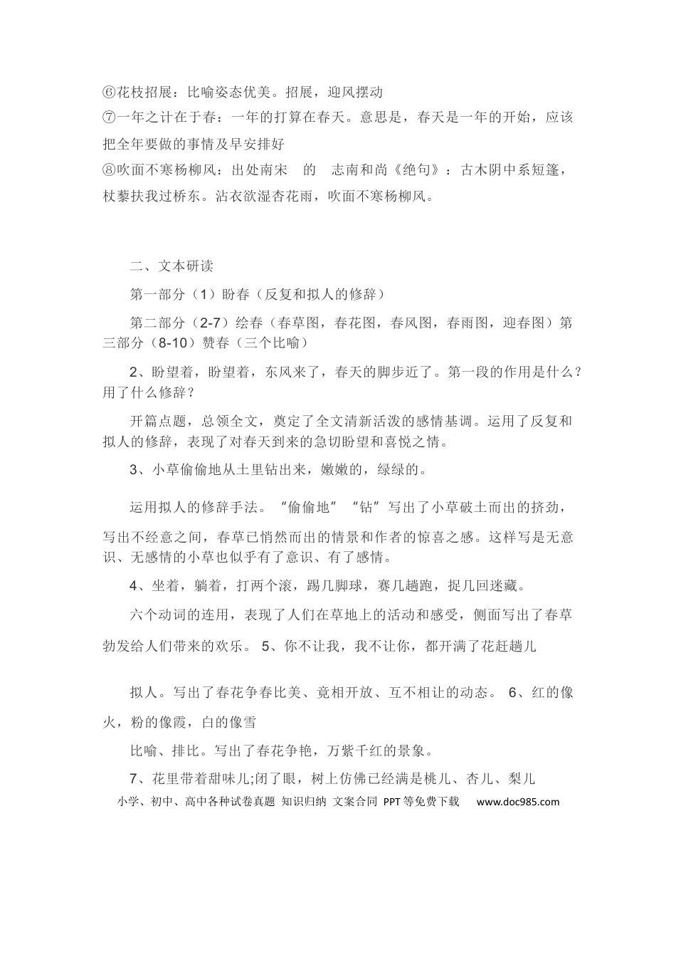 【部编语文七年级上册】第一单元知识点复习及同步达标卷.docx