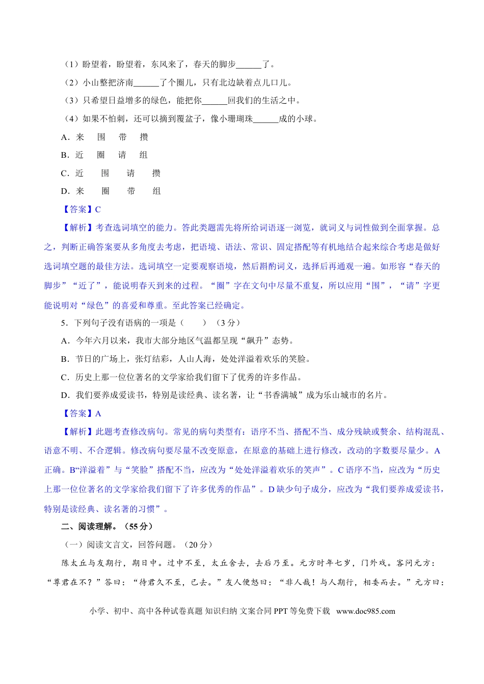 【部编语文七年级上册】卷01  七年级上学期语文期中检测卷（解析版）.doc