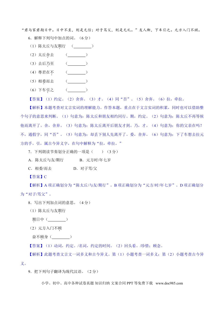 【部编语文七年级上册】卷01  七年级上学期语文期中检测卷（解析版）.doc