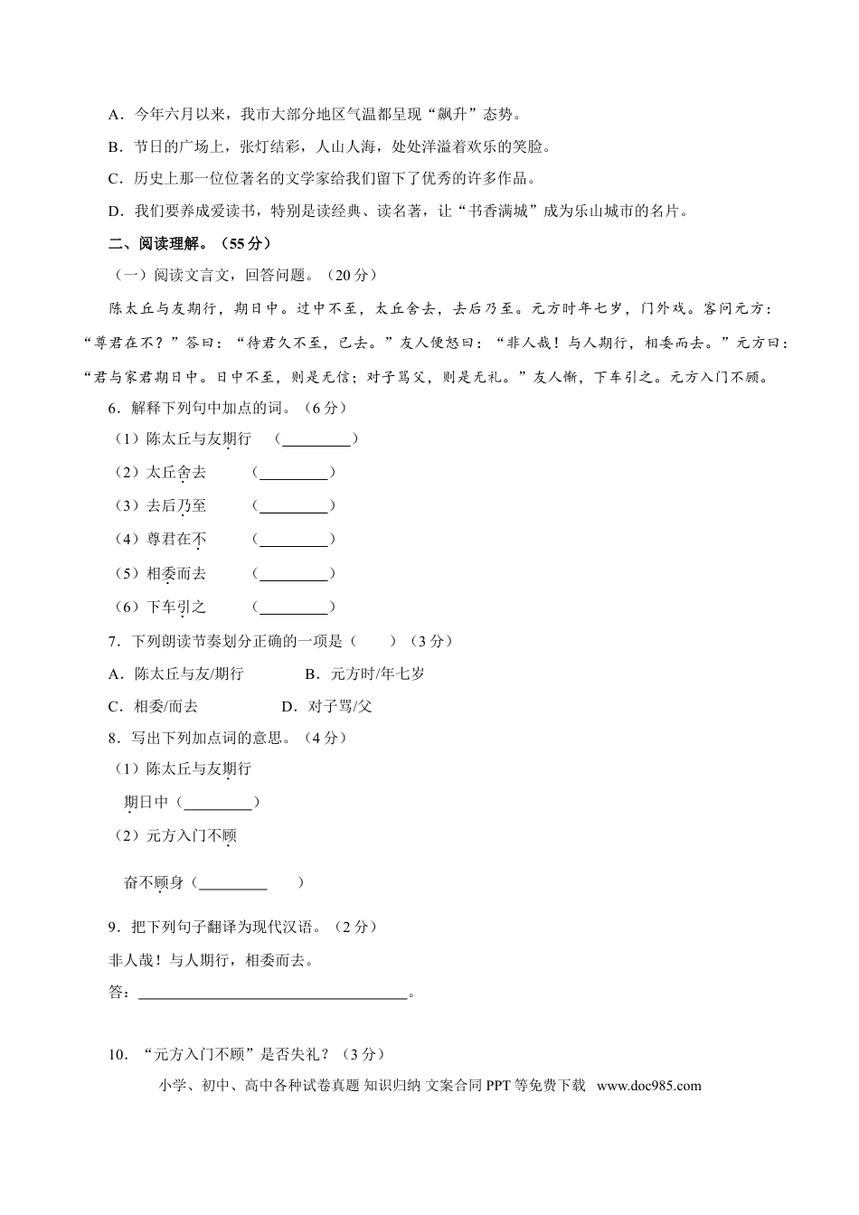 【部编语文七年级上册】卷01  七年级上学期语文期中检测卷（原卷版）.doc