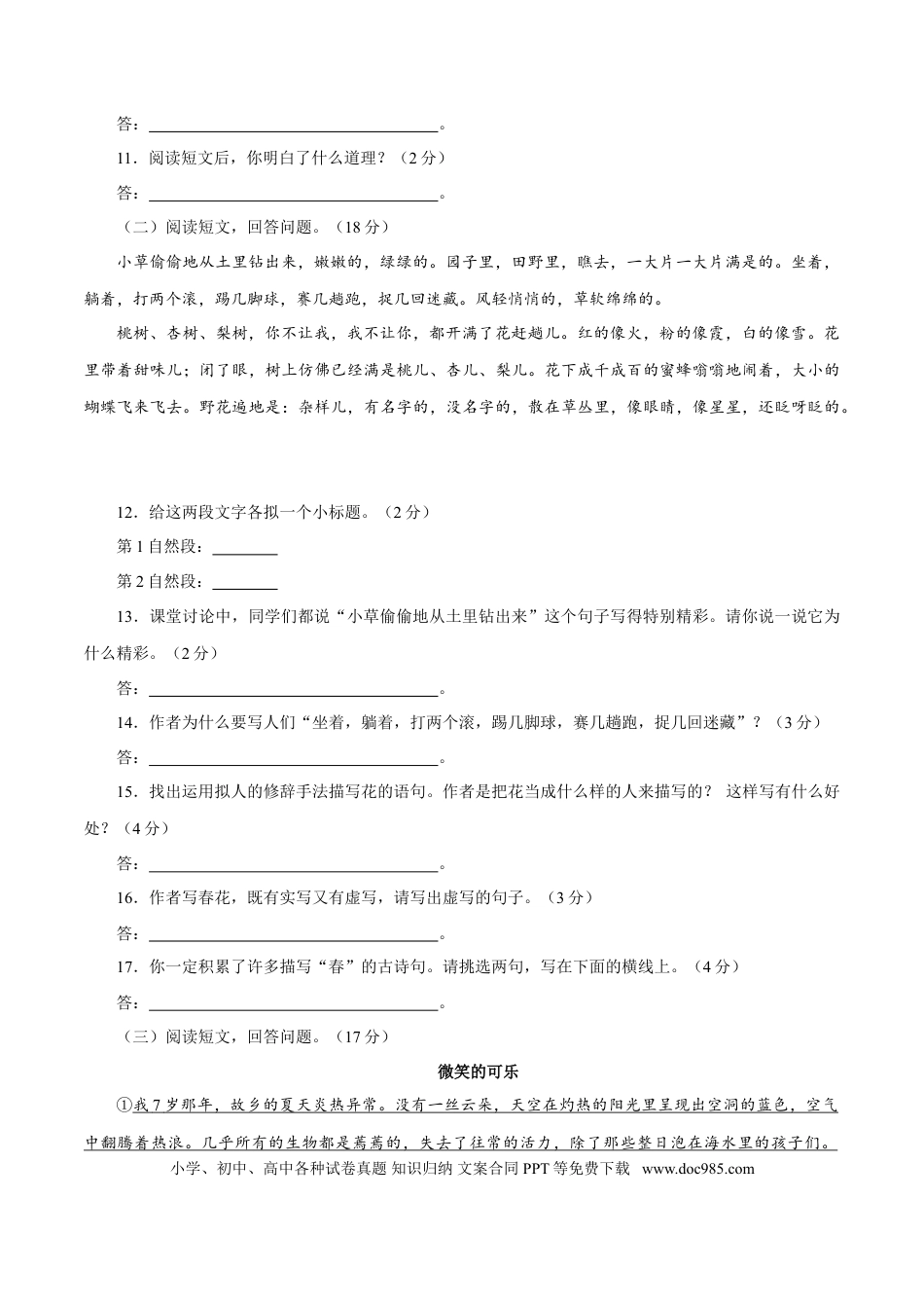 【部编语文七年级上册】卷01  七年级上学期语文期中检测卷（原卷版）.doc