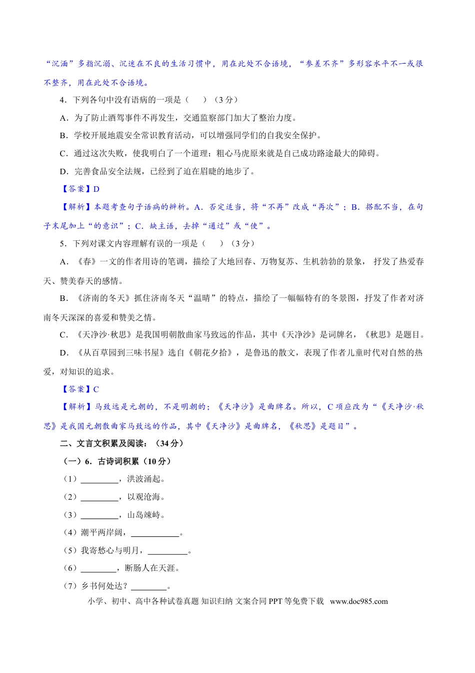 【部编语文七年级上册】卷02  七年级上学期语文期中检测卷（解析版）.doc