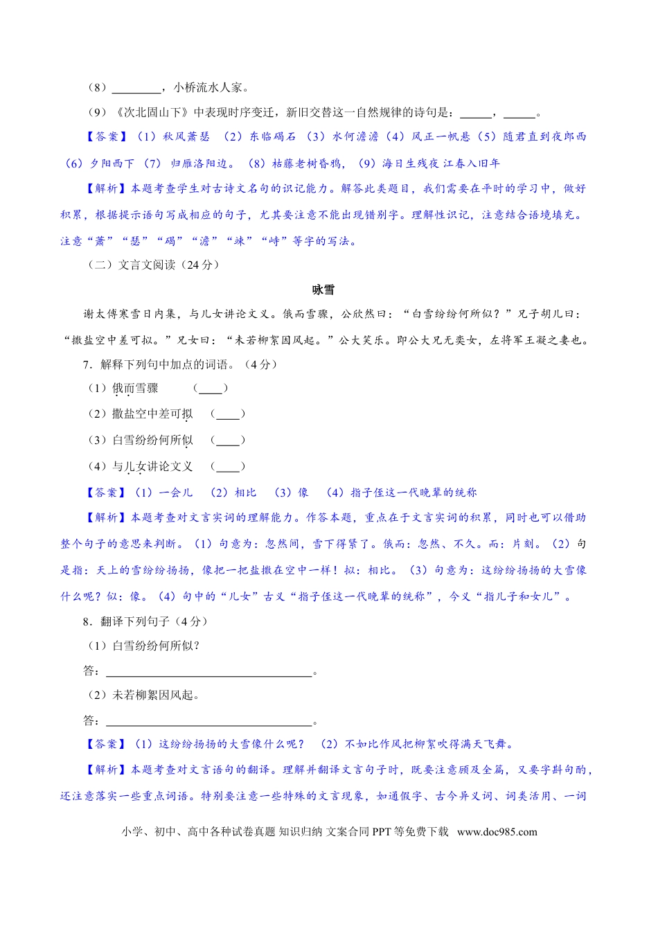 【部编语文七年级上册】卷02  七年级上学期语文期中检测卷（解析版）.doc