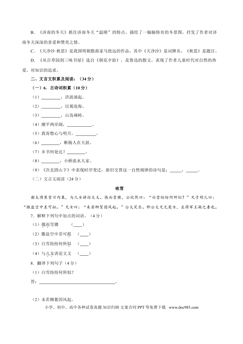 【部编语文七年级上册】卷02  七年级上学期语文期中检测卷（原卷版）.doc