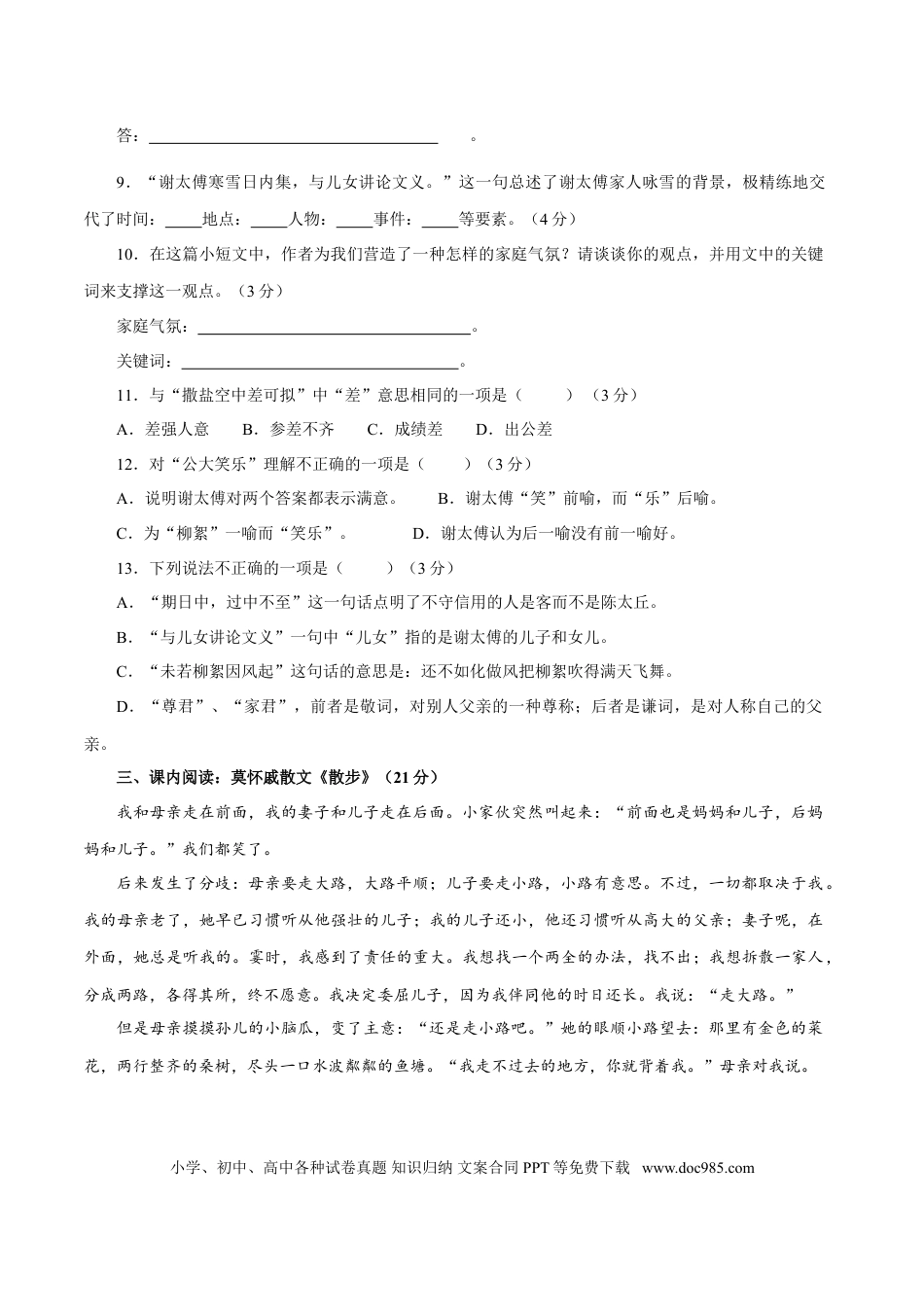 【部编语文七年级上册】卷02  七年级上学期语文期中检测卷（原卷版）.doc