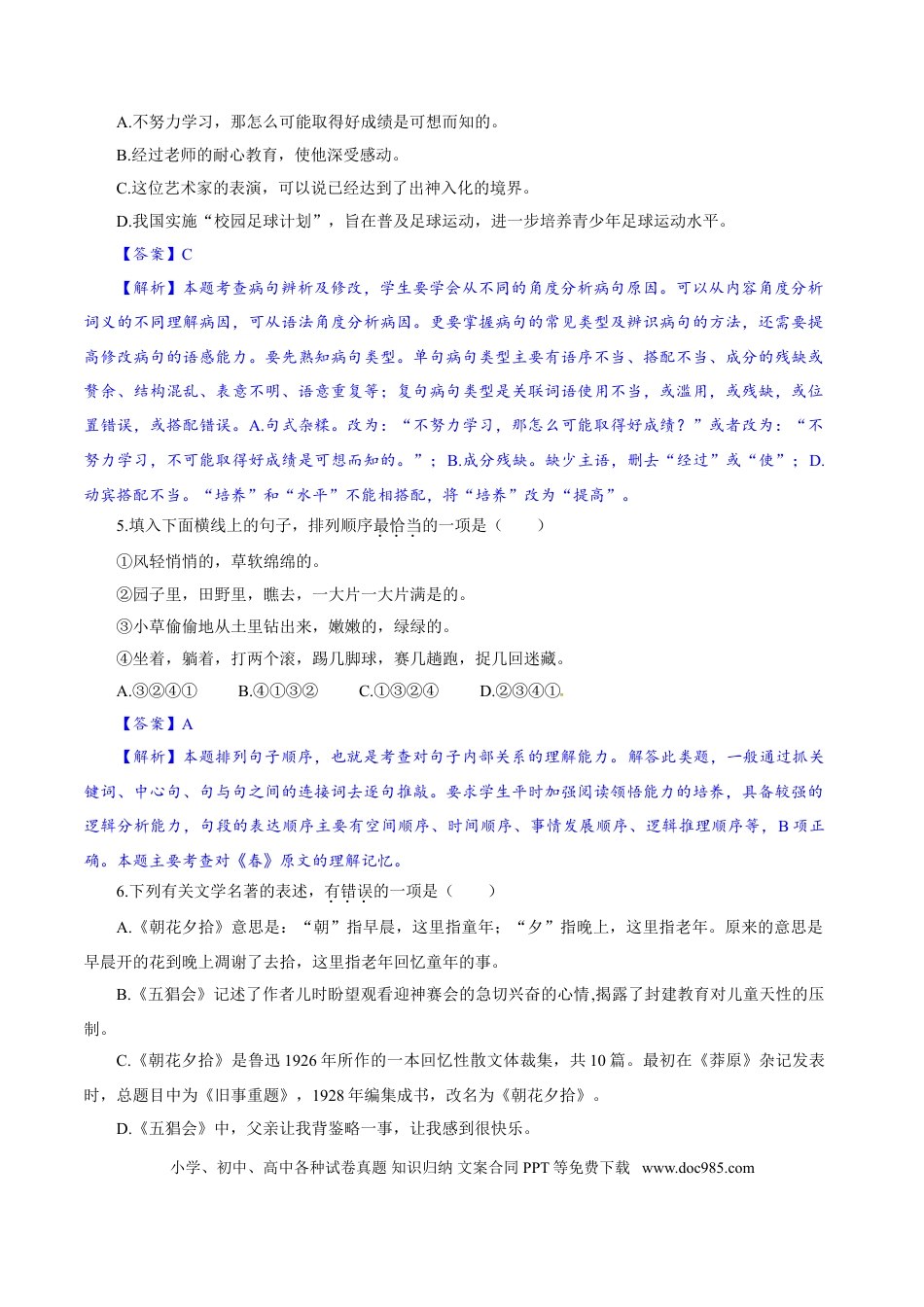 【部编语文七年级上册】卷03  七年级上学期语文期中检测卷（解析版）.doc