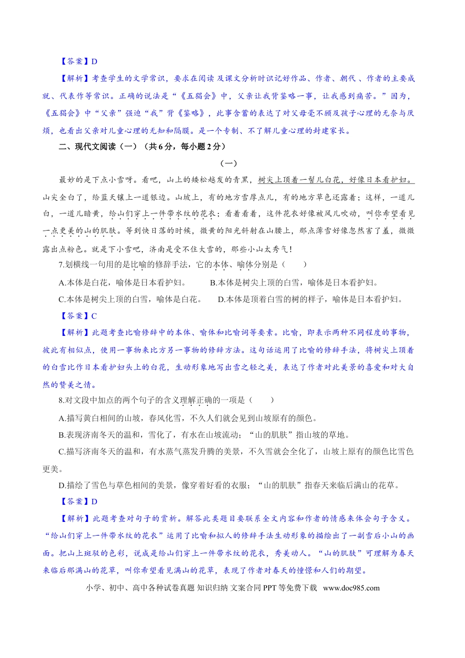 【部编语文七年级上册】卷03  七年级上学期语文期中检测卷（解析版）.doc