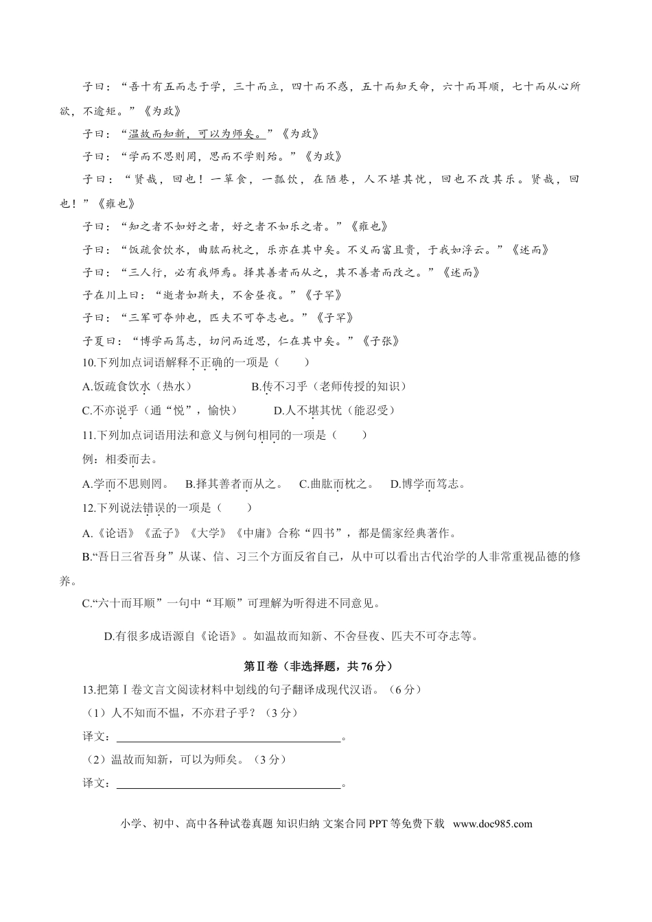 【部编语文七年级上册】卷03  七年级上学期语文期中检测卷（原卷版）.doc