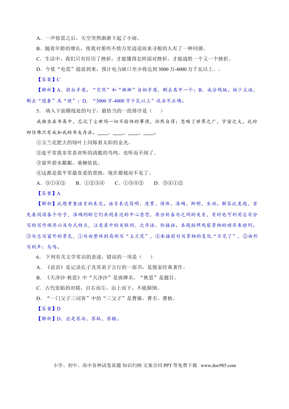 【部编语文七年级上册】卷04  七年级上学期语文期中检测卷（解析版）.doc