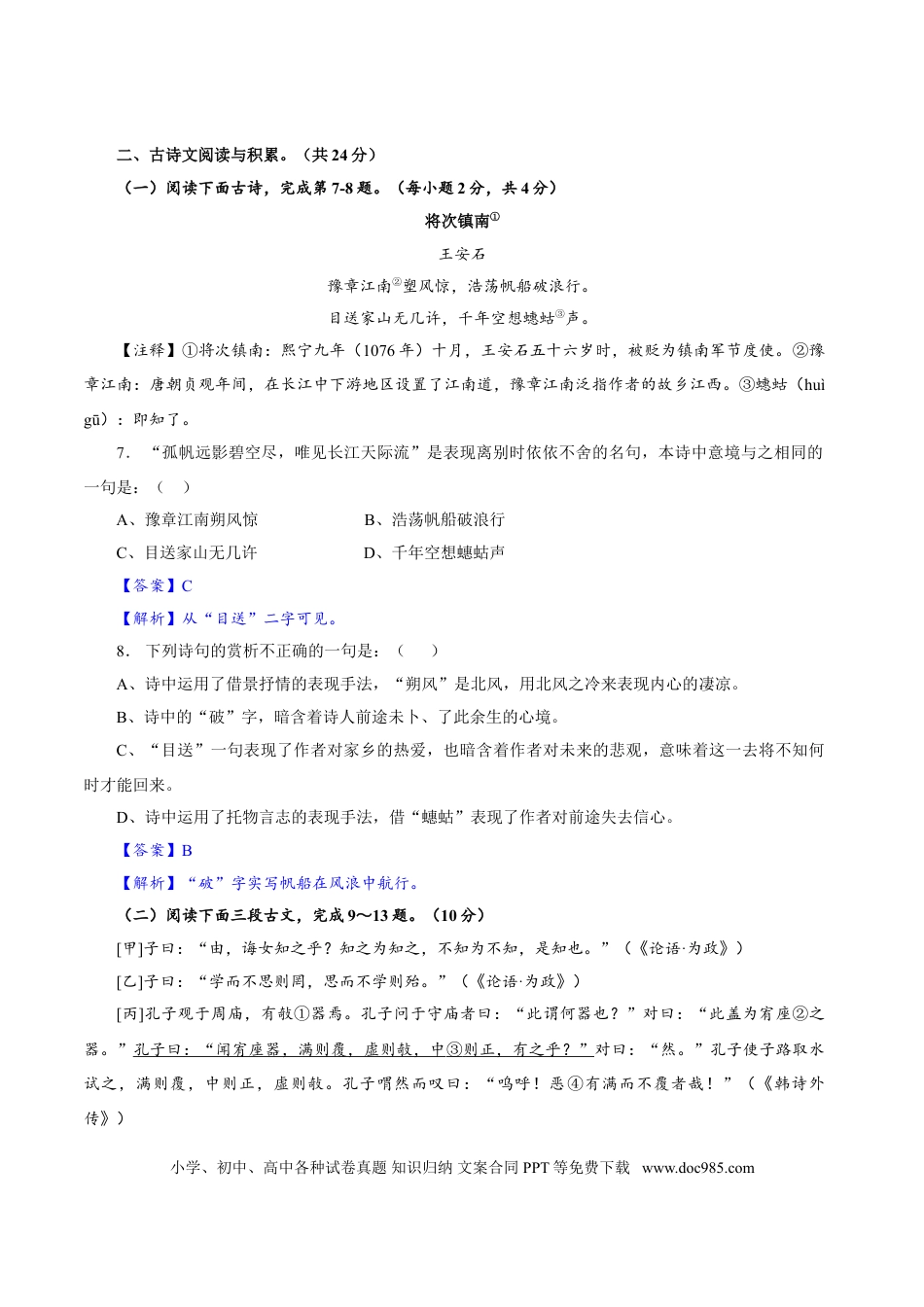 【部编语文七年级上册】卷04  七年级上学期语文期中检测卷（解析版）.doc