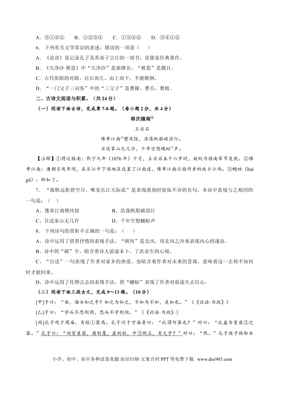【部编语文七年级上册】卷04  七年级上学期语文期中检测卷（原卷版）.doc