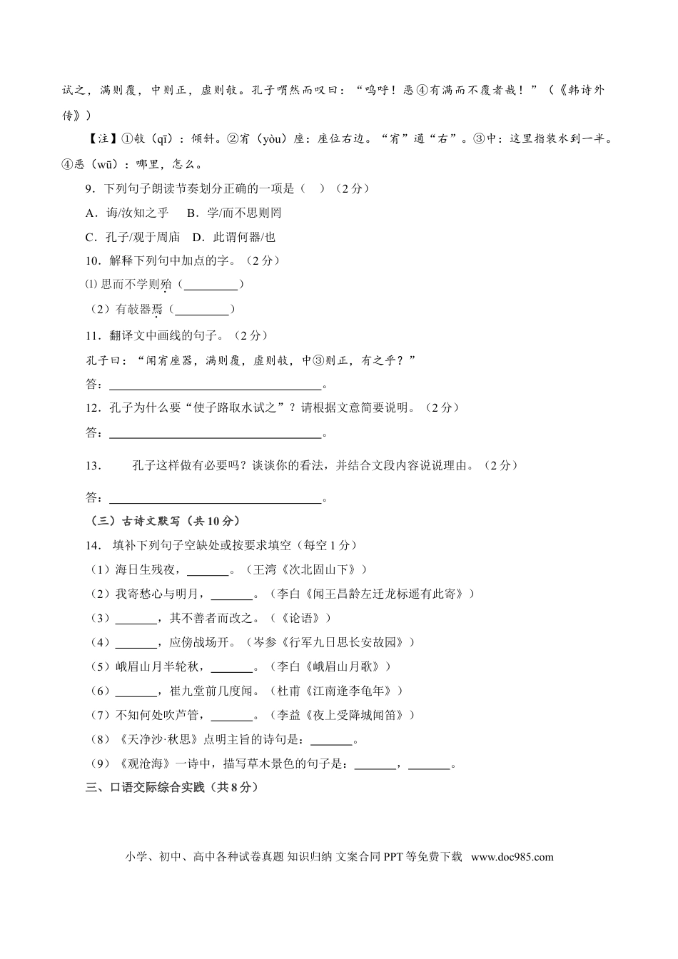 【部编语文七年级上册】卷04  七年级上学期语文期中检测卷（原卷版）.doc