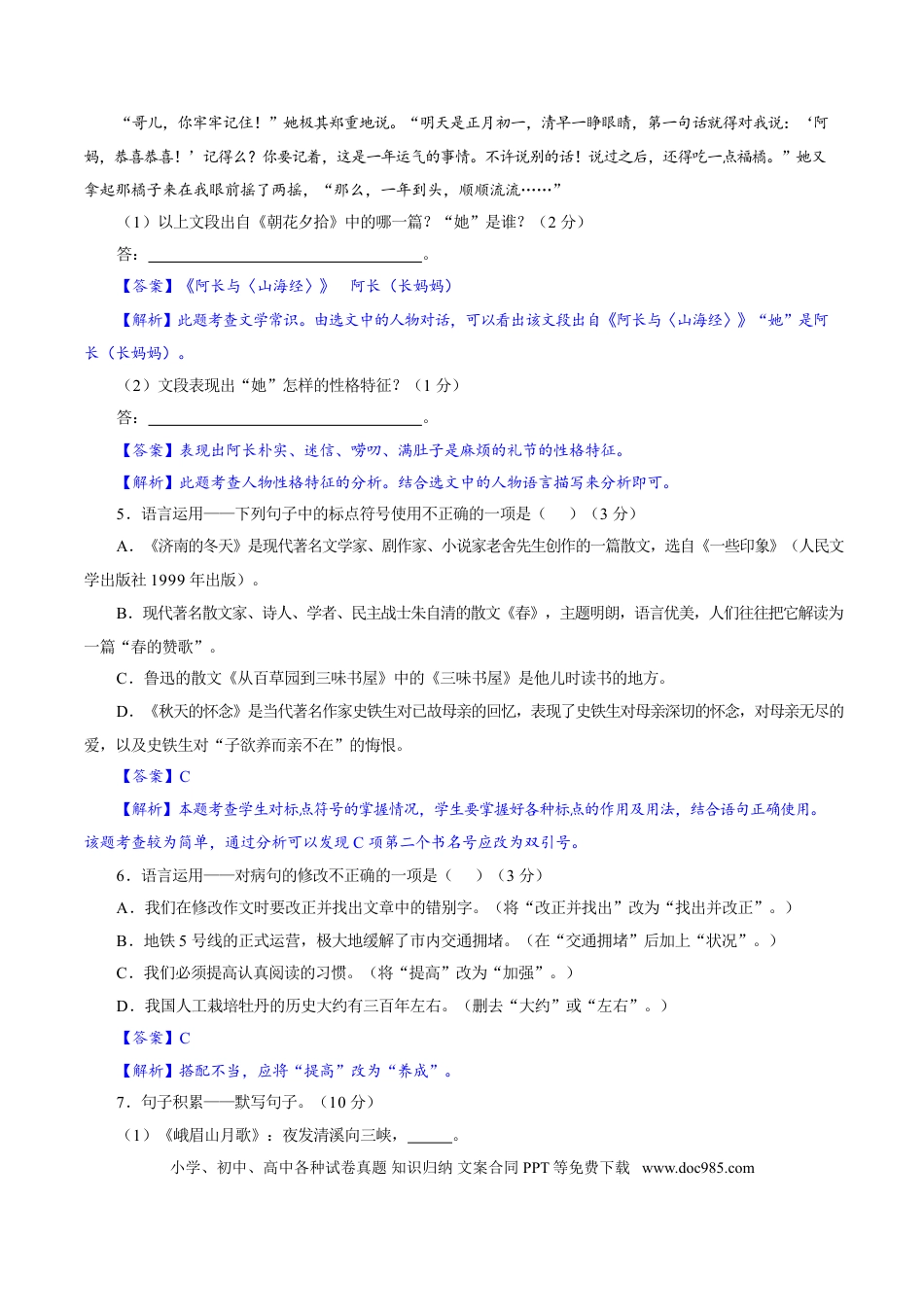 【部编语文七年级上册】卷05  七年级上学期语文期中检测卷（解析版）.doc
