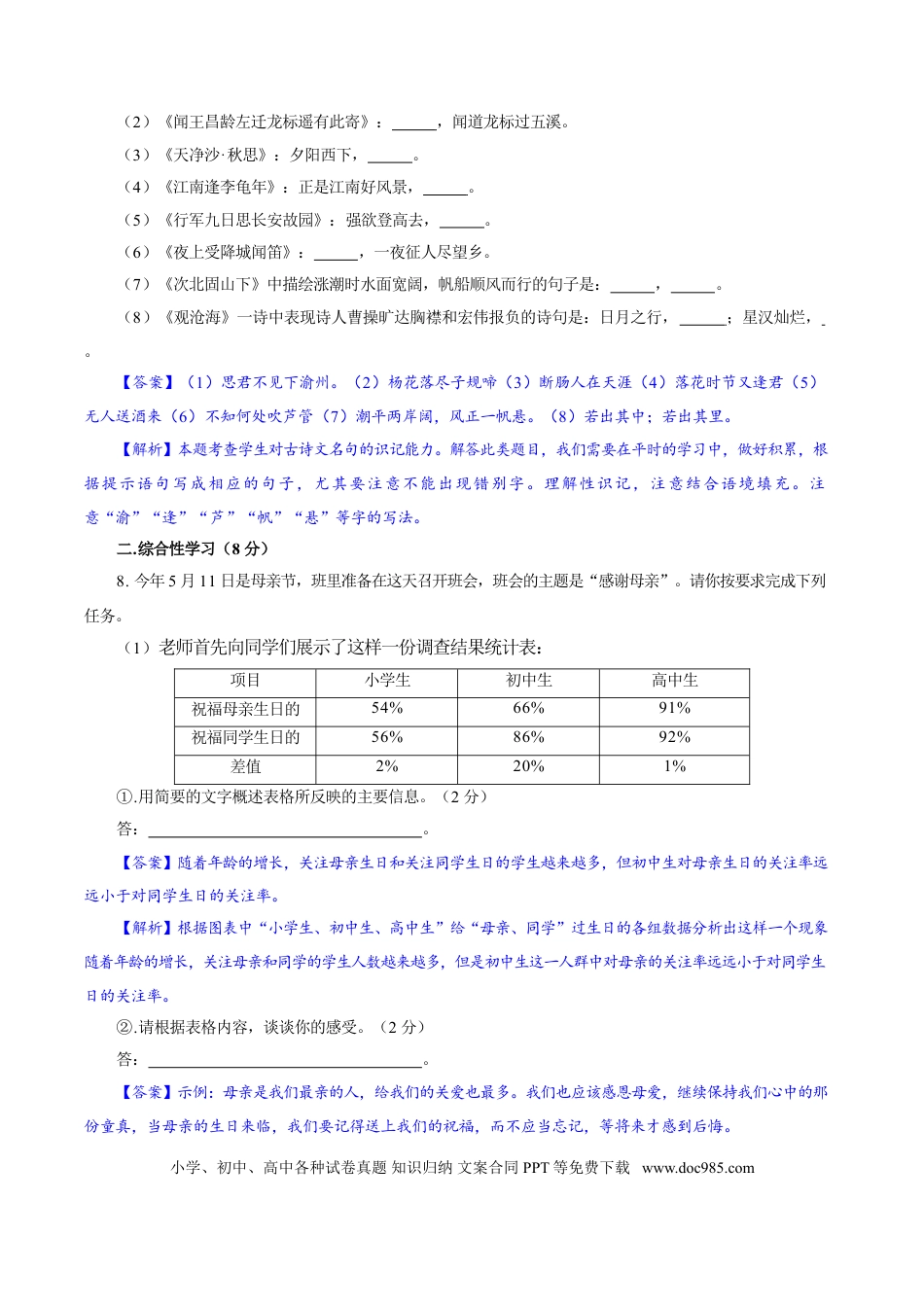 【部编语文七年级上册】卷05  七年级上学期语文期中检测卷（解析版）.doc