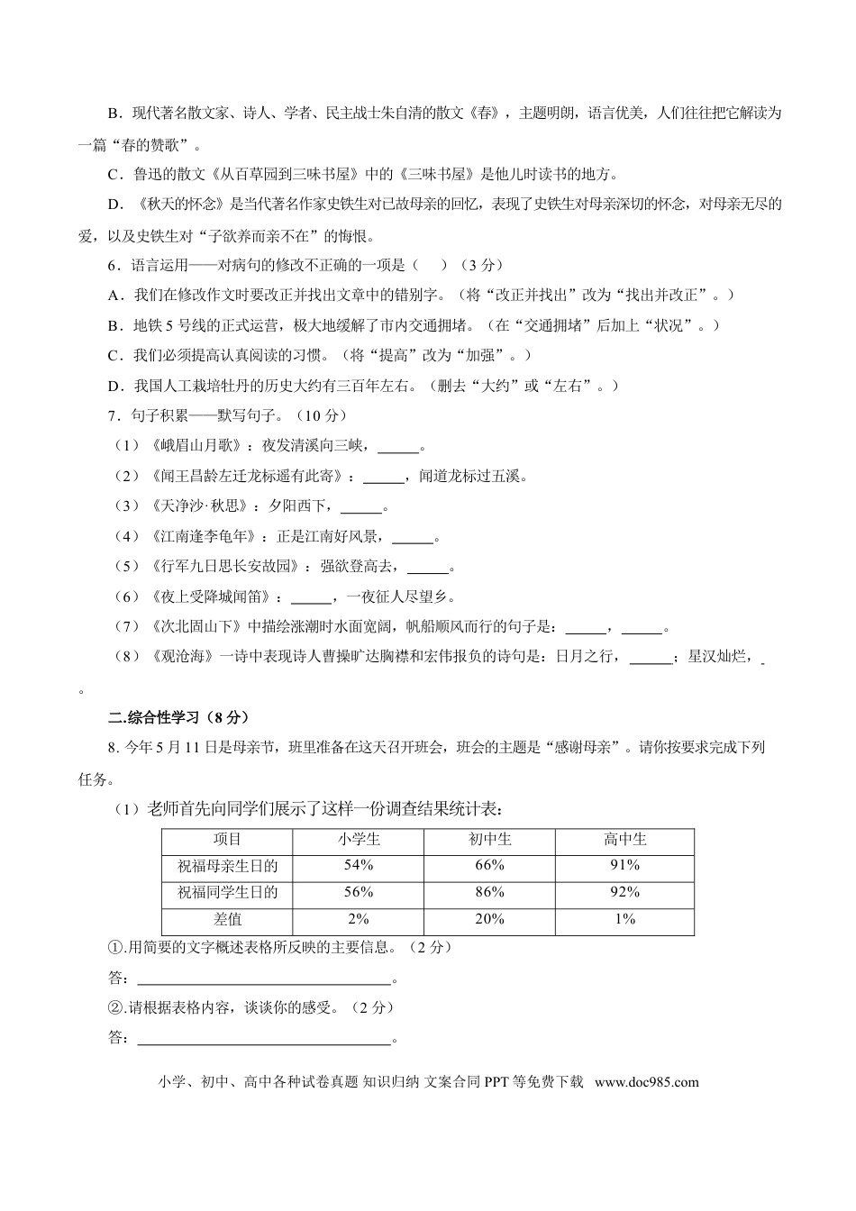 【部编语文七年级上册】卷05  七年级上学期语文期中检测卷（原卷版）.doc