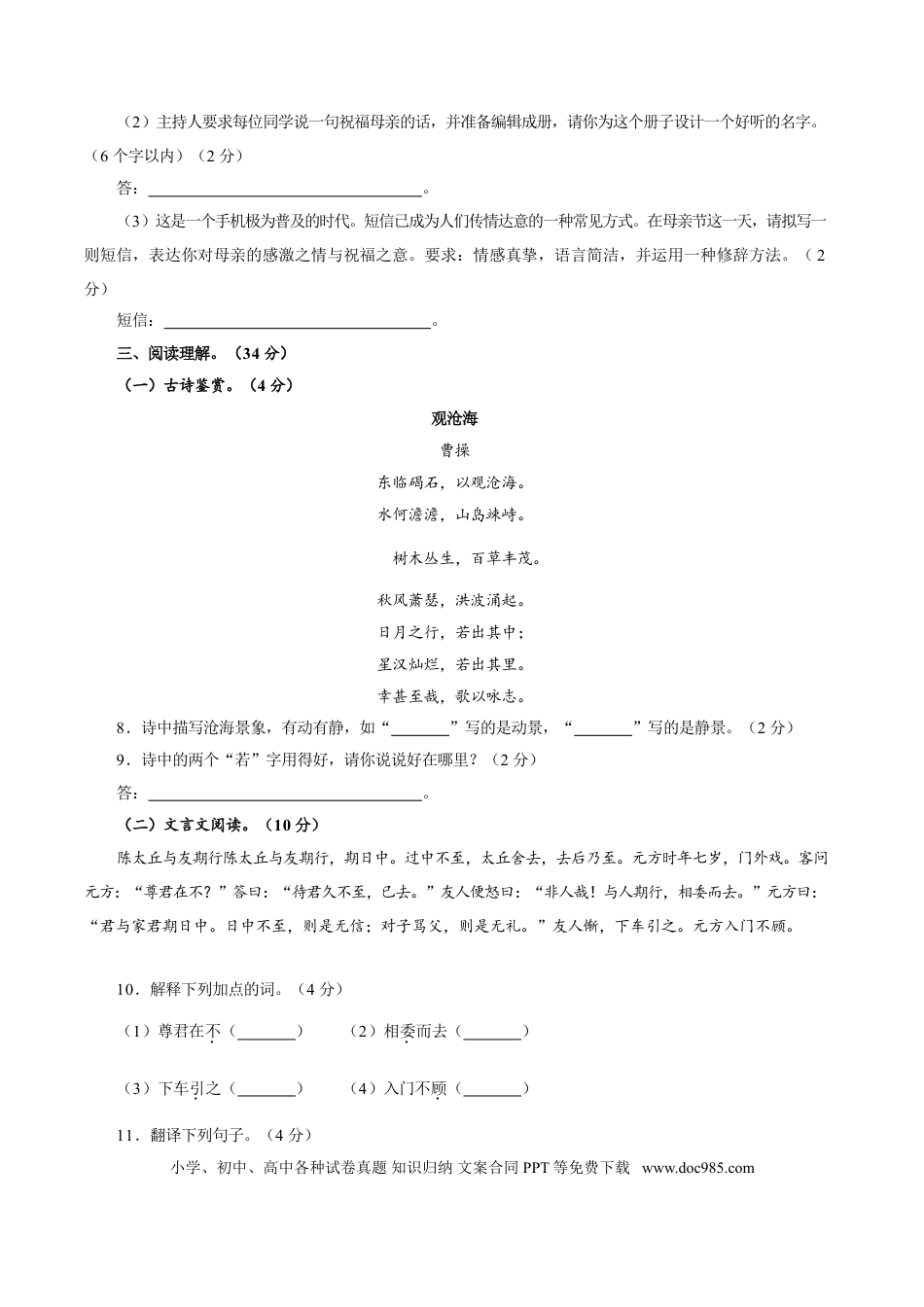 【部编语文七年级上册】卷05  七年级上学期语文期中检测卷（原卷版）.doc