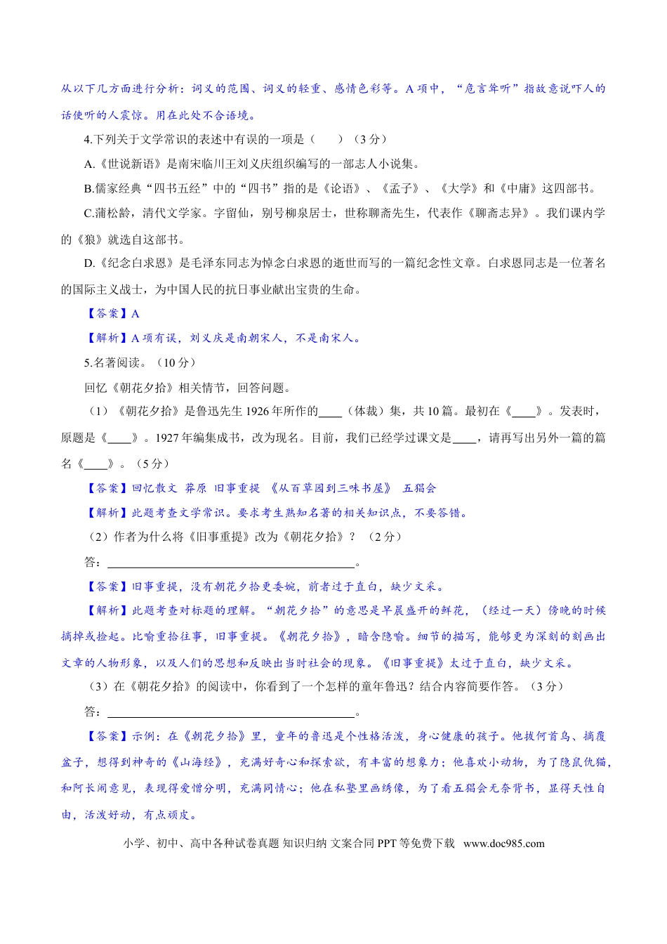 【部编语文七年级上册】卷06  七年级上学期语文期中检测卷（解析版）.doc