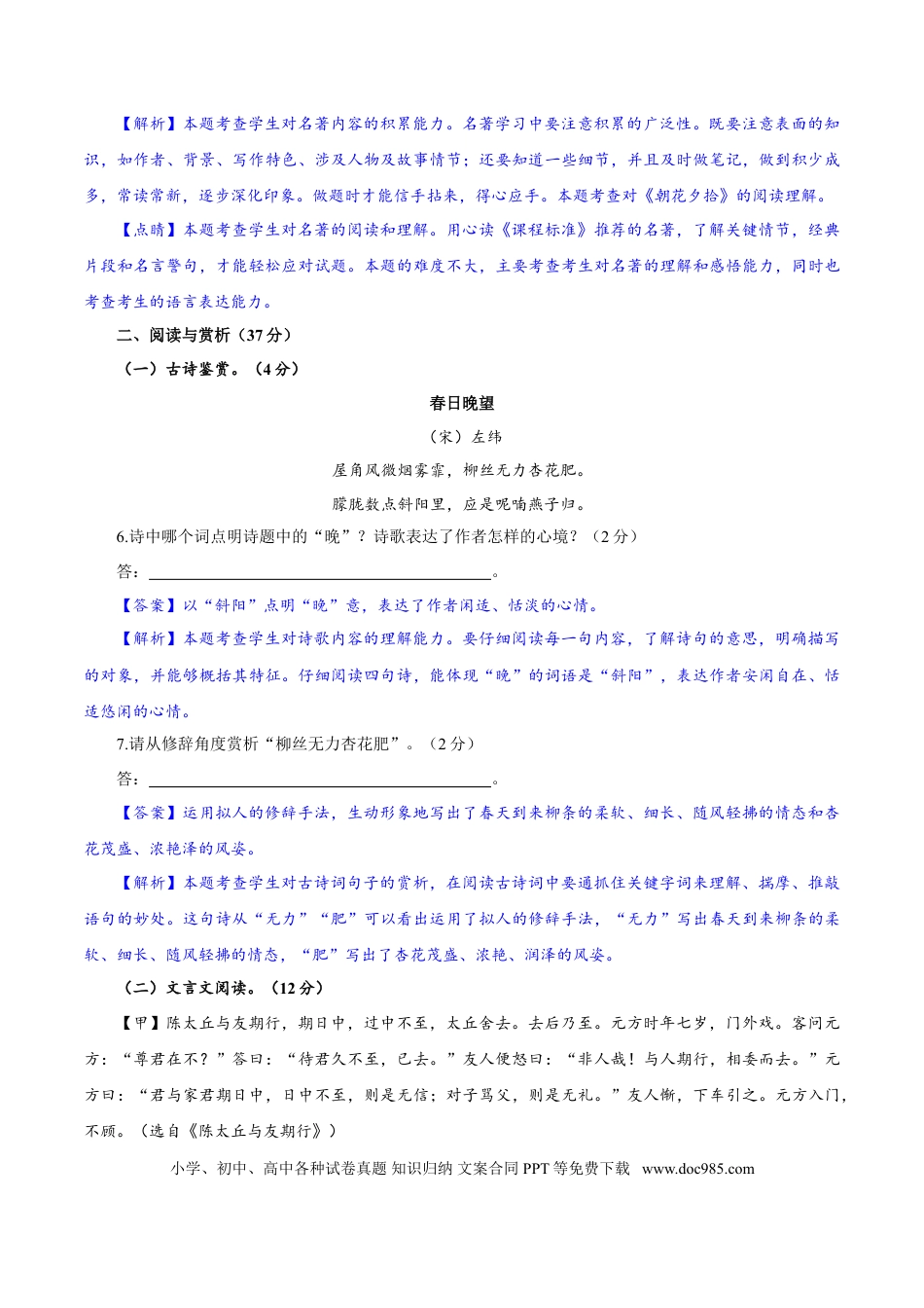 【部编语文七年级上册】卷06  七年级上学期语文期中检测卷（解析版）.doc