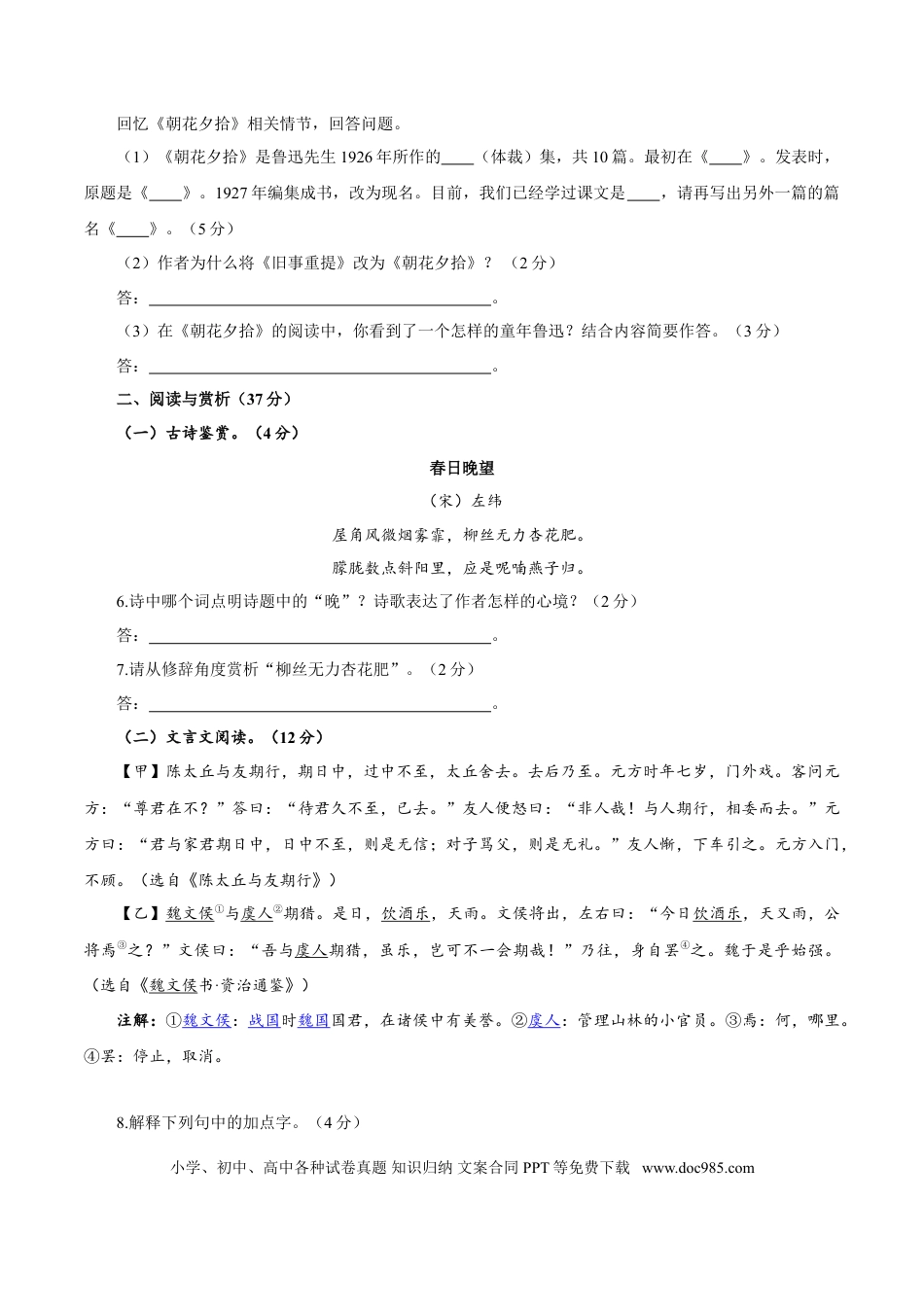 【部编语文七年级上册】卷06  七年级上学期语文期中检测卷（原卷版）.doc