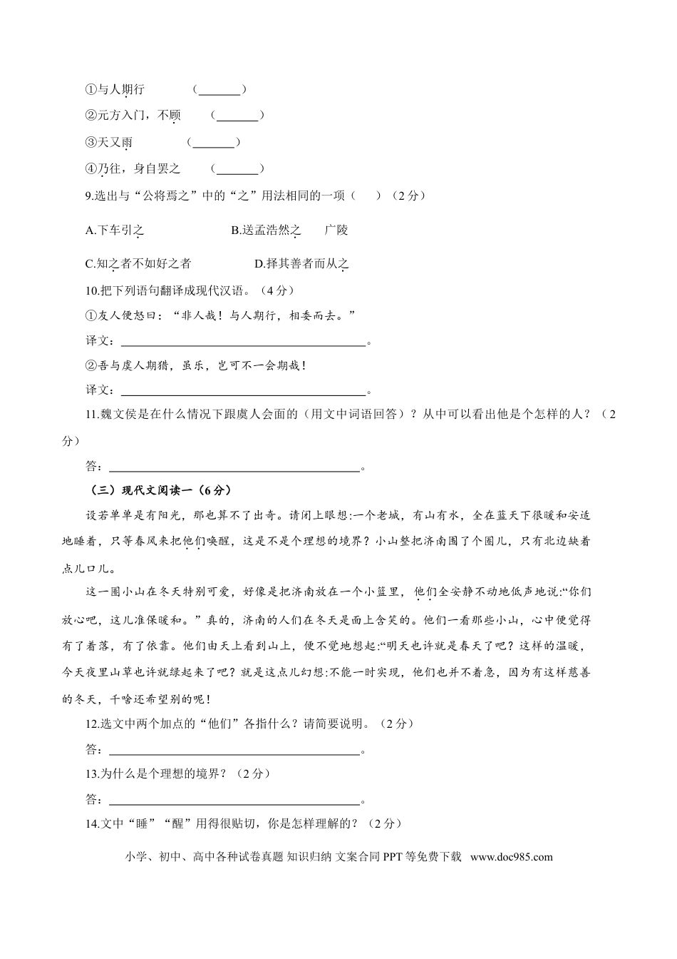 【部编语文七年级上册】卷06  七年级上学期语文期中检测卷（原卷版）.doc