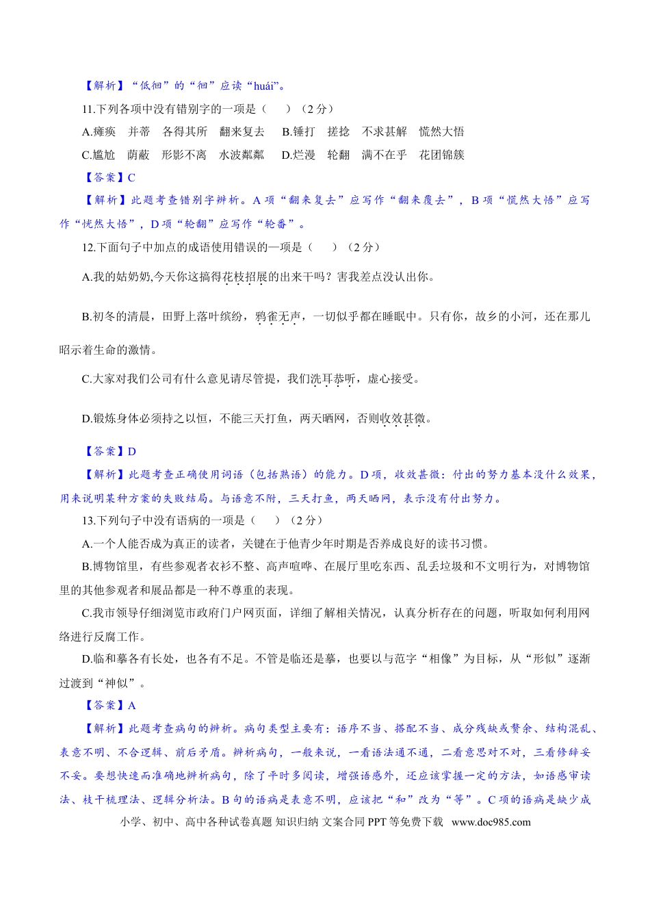 【部编语文七年级上册】卷07  七年级上学期语文期中检测卷（解析版）.doc