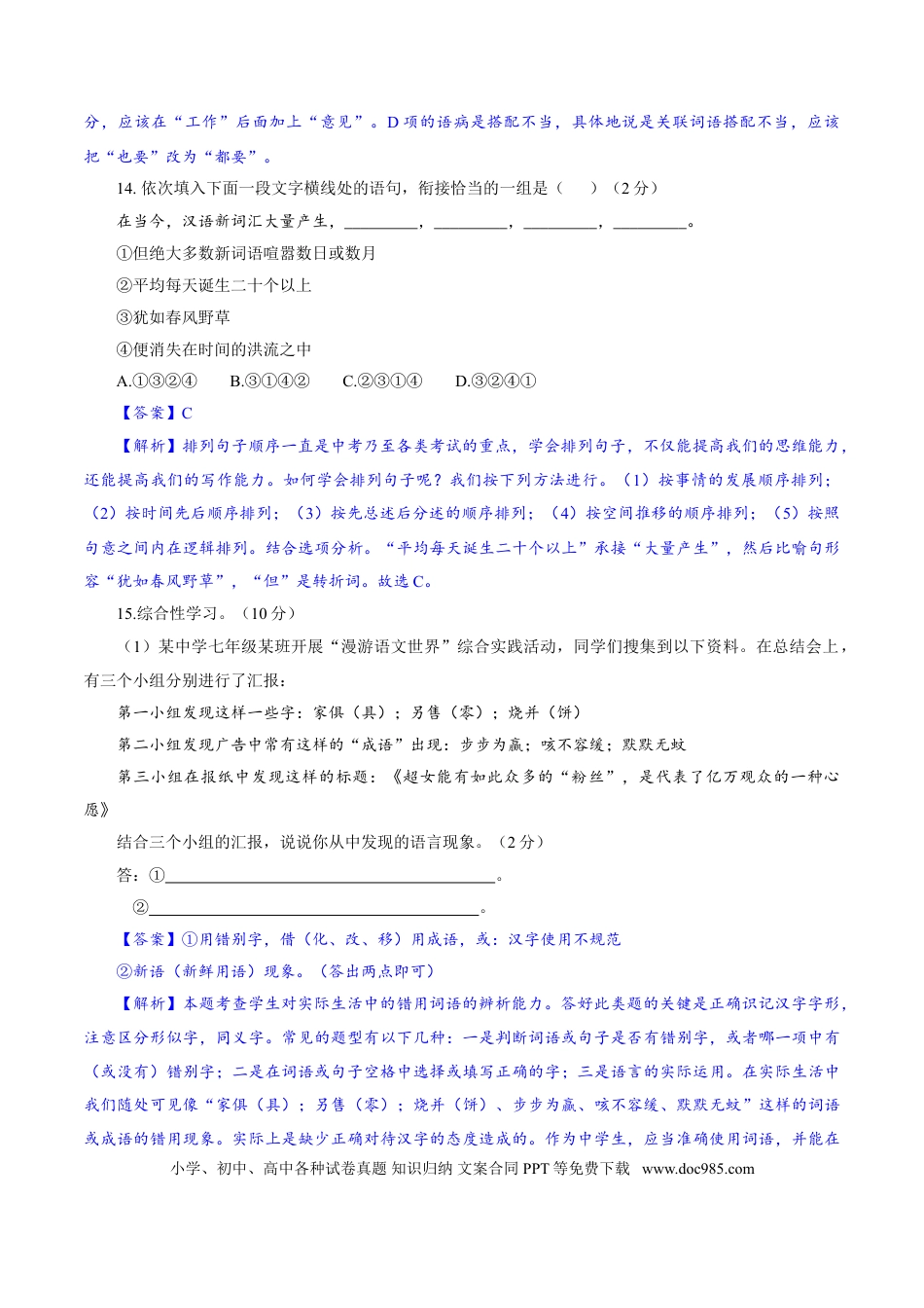 【部编语文七年级上册】卷07  七年级上学期语文期中检测卷（解析版）.doc