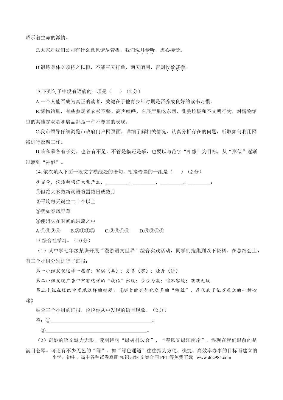 【部编语文七年级上册】卷07  七年级上学期语文期中检测卷（原卷版）.doc