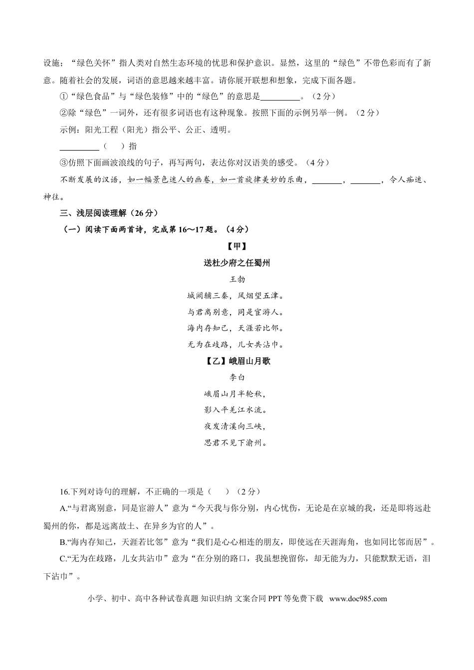 【部编语文七年级上册】卷07  七年级上学期语文期中检测卷（原卷版）.doc